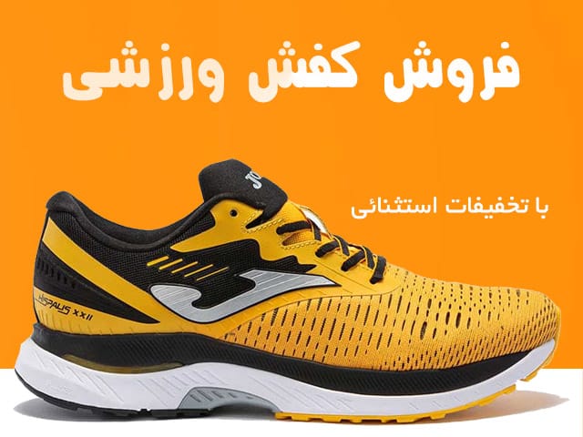 sportshoe Mobile 1
